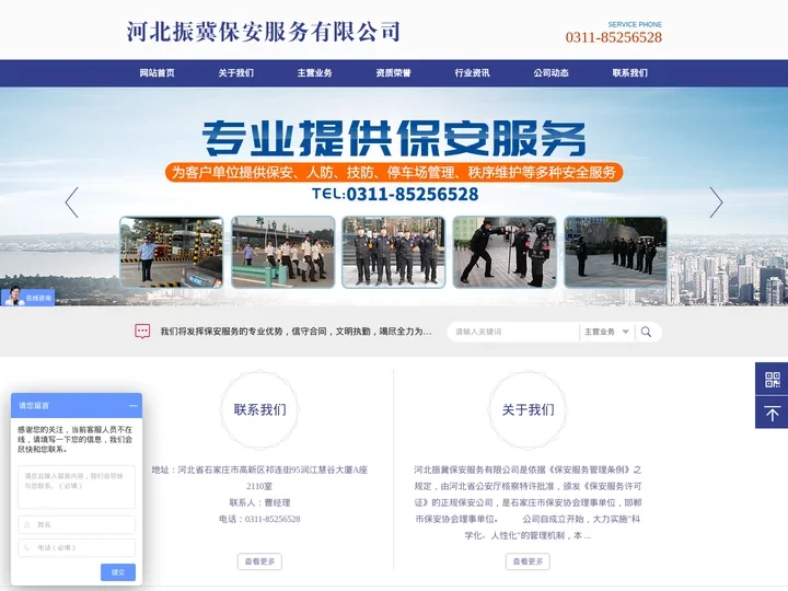 石家庄保安|石家庄保安公司-河北振冀保安服务有限公司