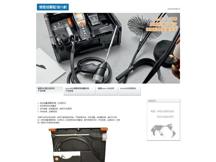 testo380烟尘直读检测仪-颗粒物检测仪-德国德图仪器