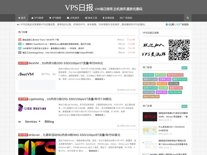 VPS日报-VPS每日推荐,主机测评,最新优惠码