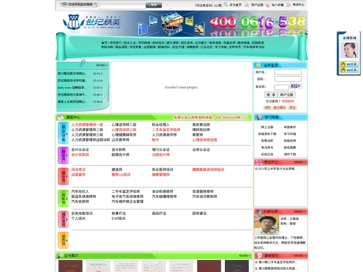 世纪精英培训学校-国家职业资格鉴定所-四川心理咨询师考试报名单位