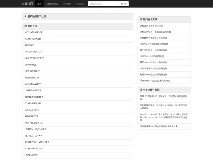 IC查询网-电子元器件数据大全和数据手册