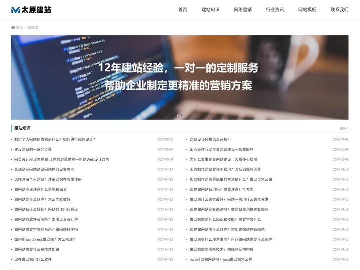 太原网站建设公司-MXHD