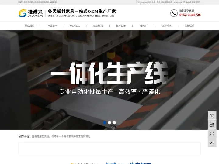 板式家具厂家_家具代加工_环保板式家具-惠州市桂港兴家具有限公司