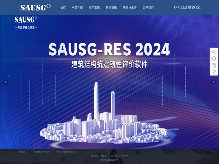 SAUSG-广州建研数力建筑科技有限公司 - 广州建研数力建筑科技有限公司