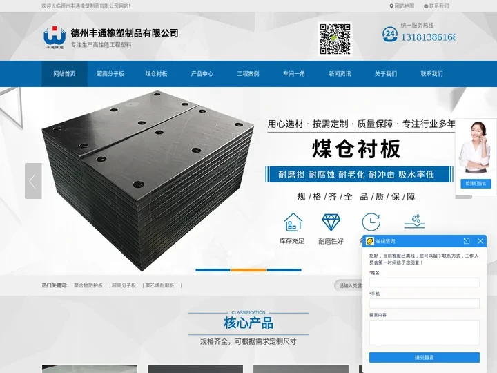 聚合物防护板-超高分子板-聚乙烯耐磨板-煤仓衬板-铸石板-压延微晶板-德州丰通橡塑制品有限公司