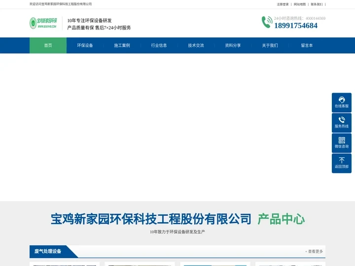 宝鸡环保设备-新家园环保科技工程股份有限公司
