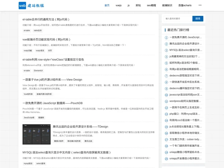 web建站教程|前端入门建站教程-专业建站平台