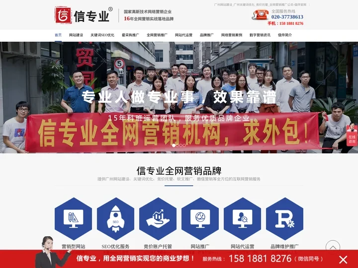 广州网站建设_广州关键词优化_竞价托管_全网营销推广公司-信烨官网