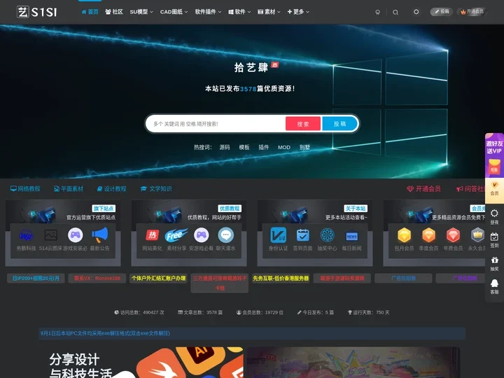 拾艺肆–免费SU模型、优质CAD图纸、实用软件分享平台