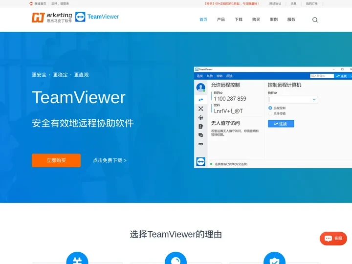 TeamViewer中文官网|远程协助软件_TeamViewer中文版免费下载