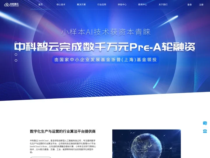 中科智云 | 聚焦全方位AI安全智理