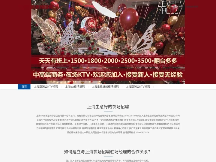 上海ktv夜场招聘-上海生意好的夜场招聘-上海亚洲会KTV招聘