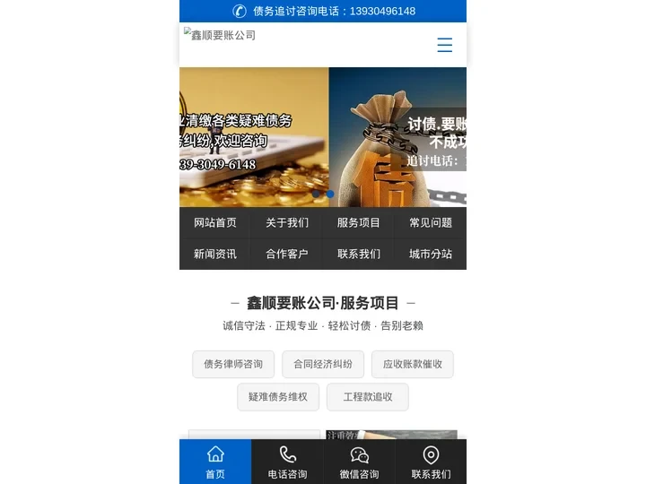 要账公司,要债公司,鑫顺要账公司_鑫顺要账公司