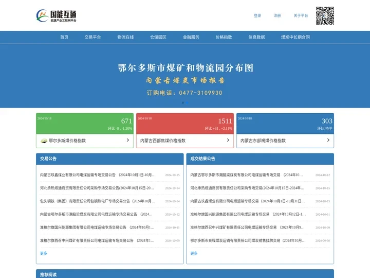 国能互通 能源产业互联网平台