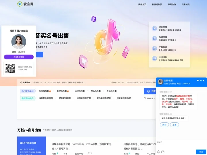 抖音实名号出售_正规抖音号转让|售卖交易平台 - 爱音网