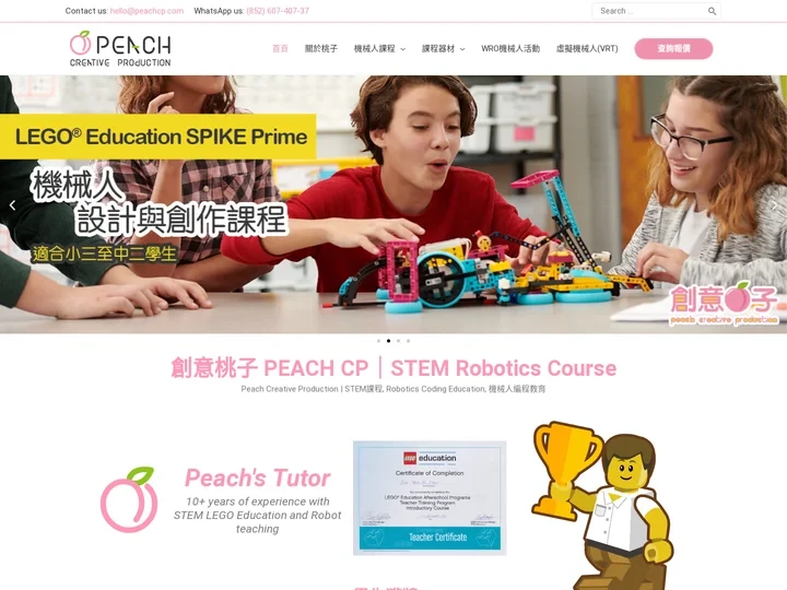 創意桃子 - PEACH Creative Production｜STEM學習｜機械人編程教育｜機械人比賽活動