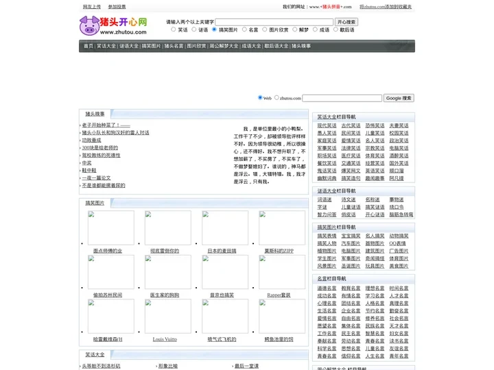 猪头开心网 - 看看谁开心 - www.zhutou.com