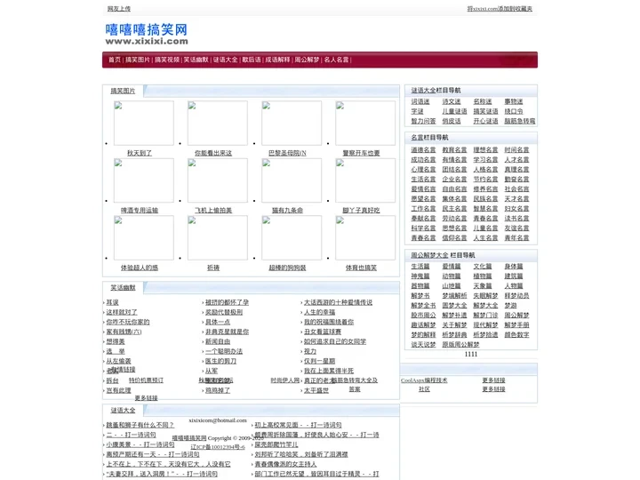 嘻嘻嘻搞笑网 - 搞笑图片_搞笑视频_搞笑电影_笑话大全_谜语大全