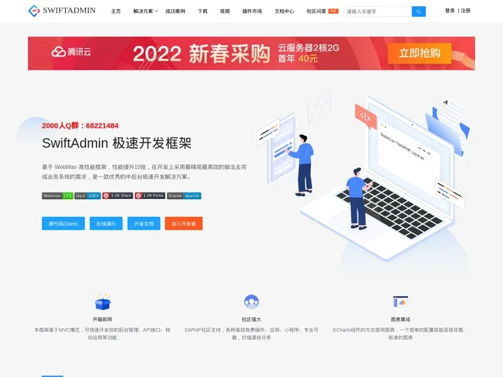 SWIFTADMIN - 基于Webman和layui的极速后台开发框架
