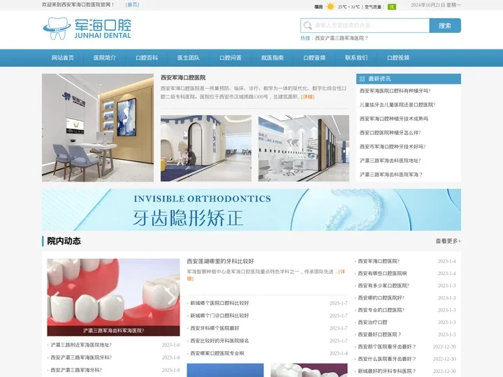 西安军海口腔医院_西安哪家口腔医院比较好_西安正规的口腔医院