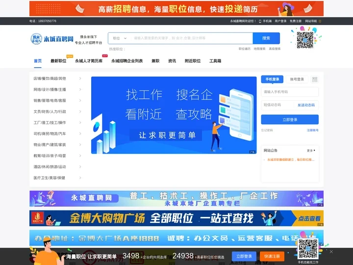 永城直聘网_最新招聘信息_永城直聘网招聘信息