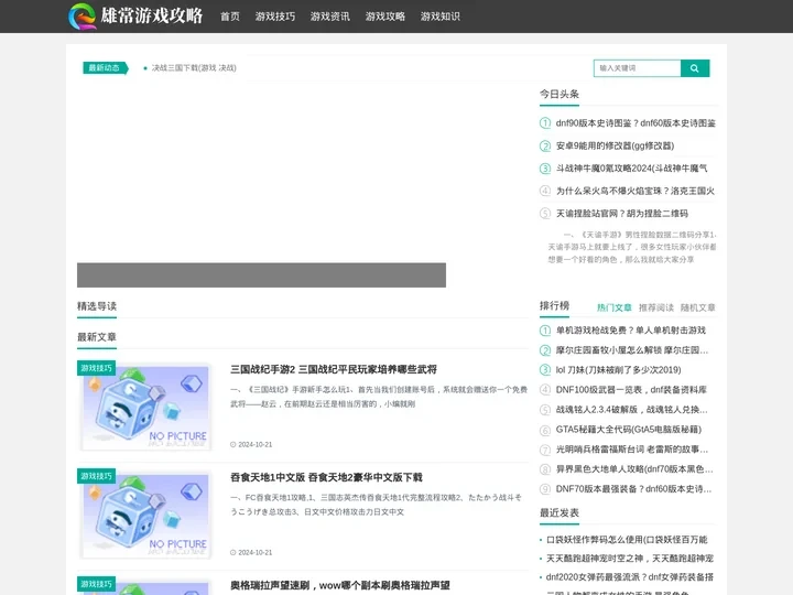 雄常游戏攻略网