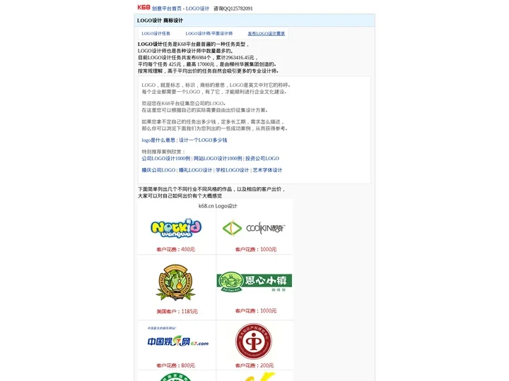 LOGO设计_公司LOGO设计_商标设计_案例欣赏_K68威客网