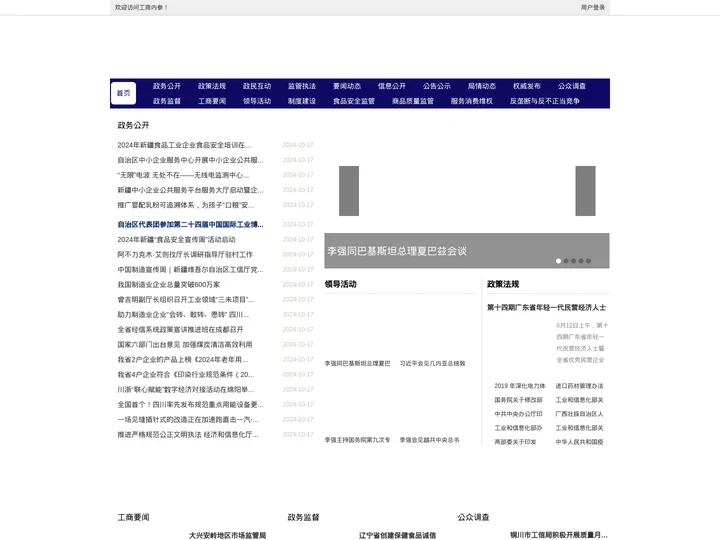 工商内参 - 全国政务信息一体化应用平台