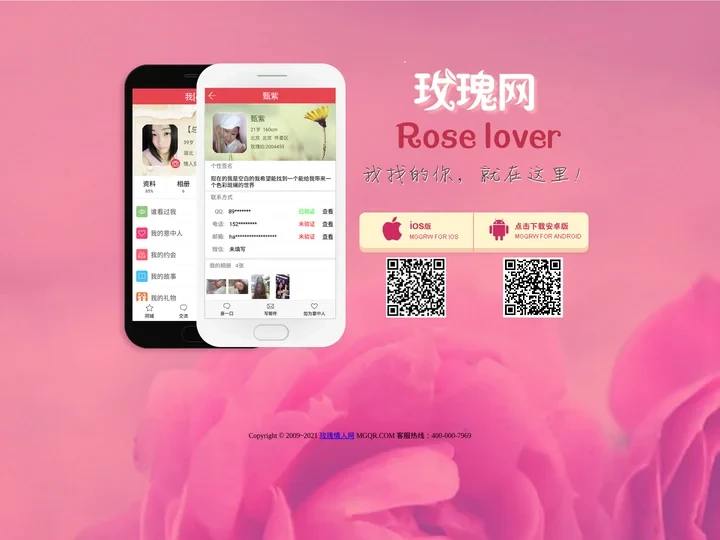 玫瑰网-为都市男女特别定制的交友APP|玫瑰情人网|安卓IOS下载