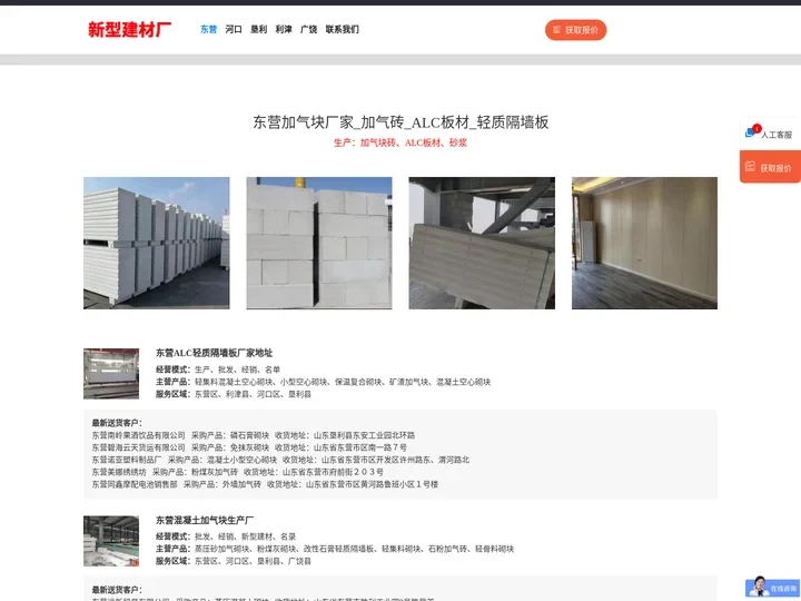 东营加气块厂家_加气砖_ALC板材_轻质隔墙板