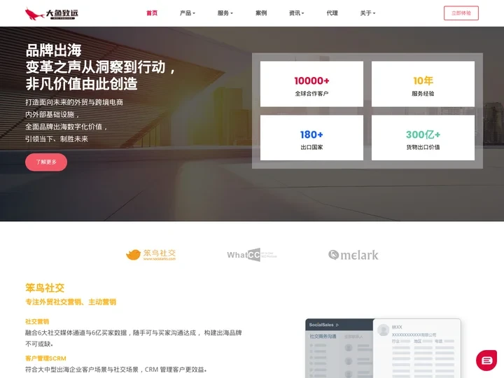 大鱼致远  一站式外贸&跨境电商出海服务平台