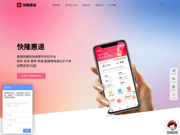快隆惠递,便捷、特惠的快递下单及物流配送服务平台
