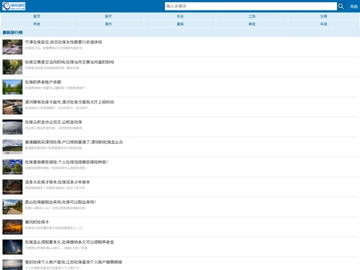 城投保险网 - 专业的社保,养老保险查询,医保查询,公积金,商业保险知识平台,综合性保险门户网站!