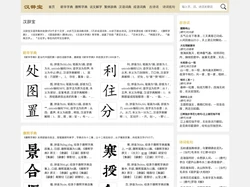 新华字典_康熙字典_说文解字 - 汉辞宝