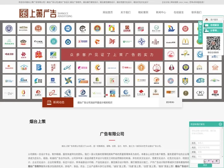 烟台广告公司_烟台广告制作_烟台广告设计-烟台上策广告有限公司