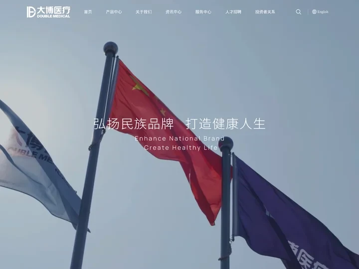 大博医疗官方网站 - 弘扬民族品牌 打造健康人生-骨科,微创外科,神经外科,创面外科,齿科