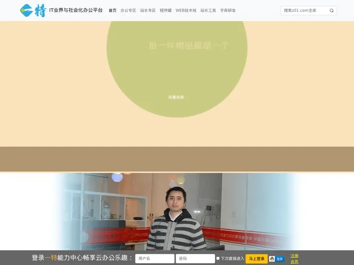 一特网|壹特办公 _社会化协同办公与开发者新锐平台