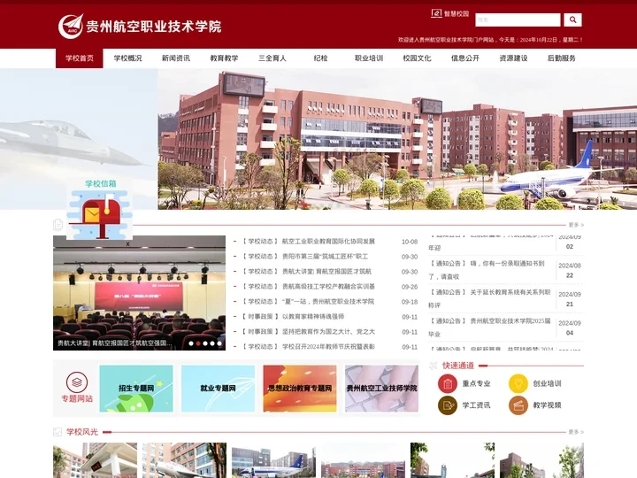贵州航空职业技术学院