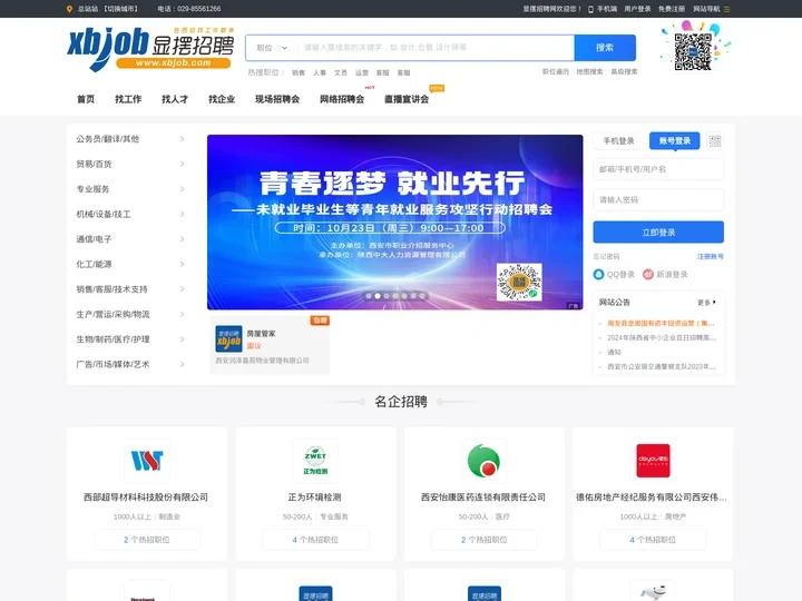 【西安招聘网|西安找工作|西安人才市场|西安招聘会】-显摆招聘网