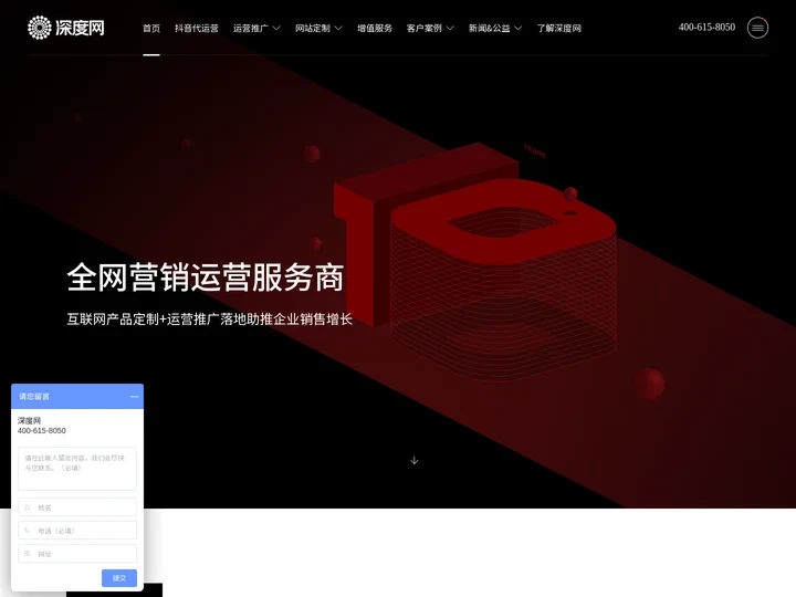 短视频代运营-高端网站建设-全网营销运营推广公司-深度网