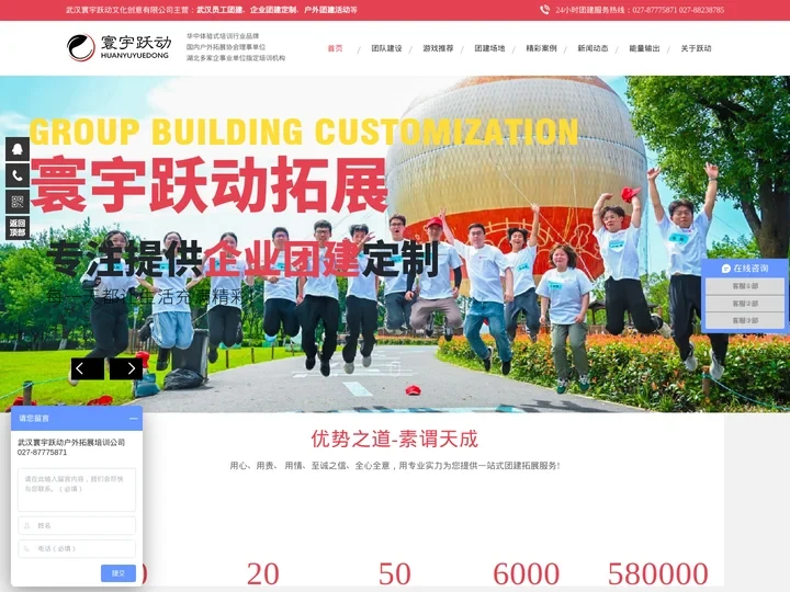 武汉团建公司|员工户外团建活动策划|企业团建定制|武汉寰宇跃动