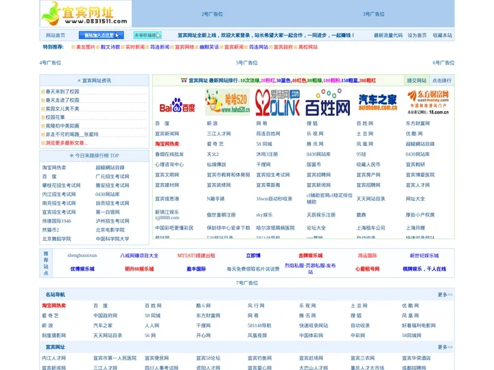 宜宾网址-收录宜宾市各类行业网址大全,各类高校网址大全！