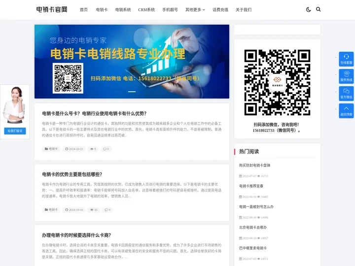 电销卡官网 - 不封号电销卡 包月电销卡 电销app 电销系统 电销坐席