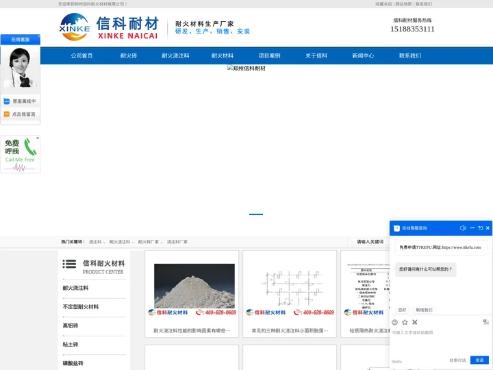 耐火浇注料_耐磨浇注料_河南耐火砖_信科耐火材料【官网】