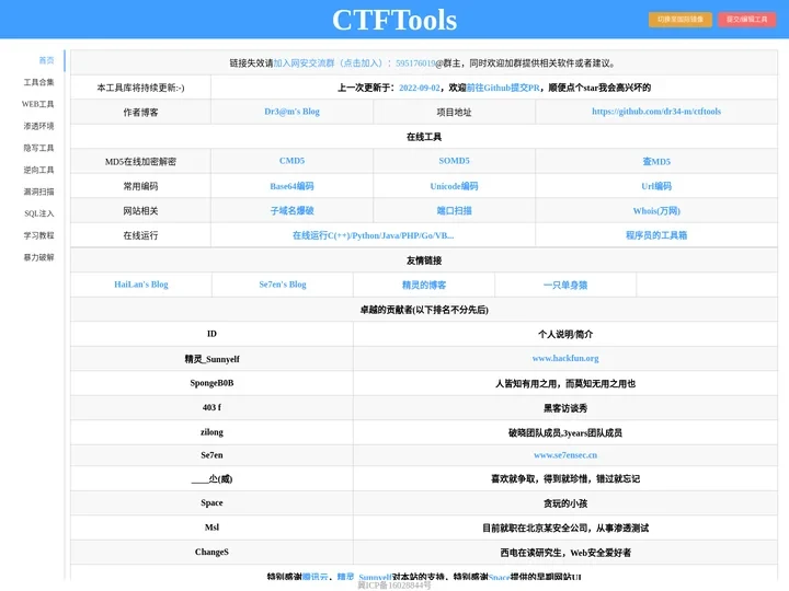 CTF资源库|CTF工具下载|CTF工具包|CTF工具集合