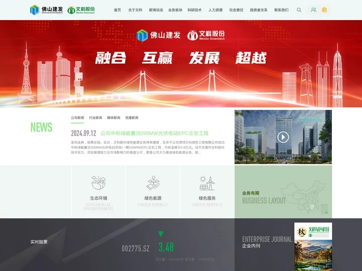 广东文科绿色科技股份有限公司