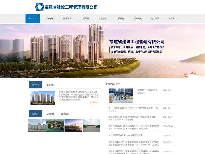 福建省建设工程管理有限公司