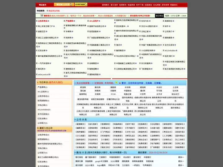 精品网站导航, 做最好的导航