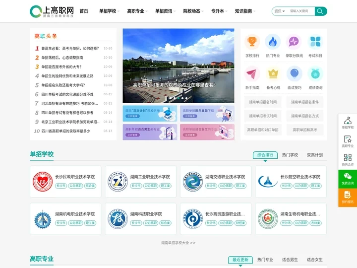湖南三省科技上高职网 - 湖南高职单招学校排名及报名考试信息平台