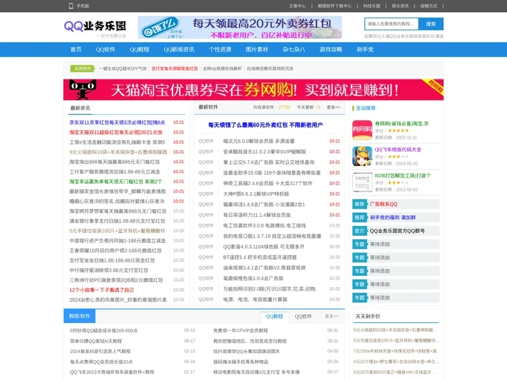 QQ业务乐园 - 提供QQ2024最新资讯,免费点亮图标/钻石,技术教程,软件下载,QQ技巧,免费QQ活动-生活乐园